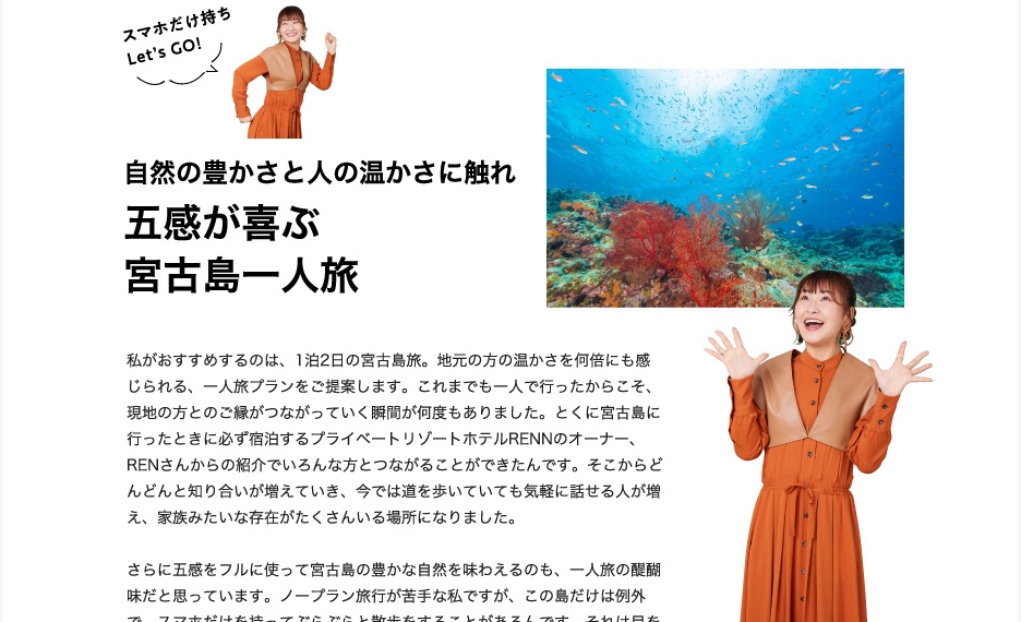 「月刊 旅色」2022年3月号連載後半:村上佳菜子さん