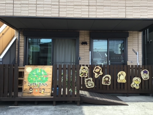 こそだちきょうしつ さといも園 外観