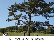 ロープクライミング 開催時の様子