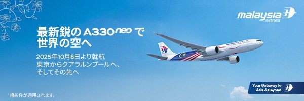 マレーシア航空、成田—クアラルンプール線に最新鋭機A330neoを導入