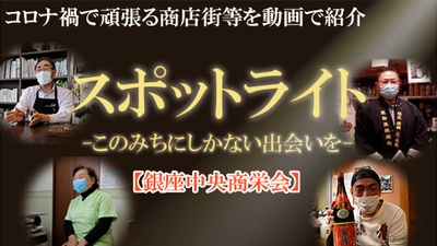 東京都福生市商店街等紹介動画 「スポットライト～このみちにしかない出会いを～」を公開