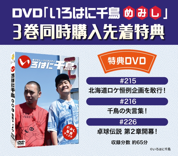 3巻同時購入先着特典 (C)いろはに千鳥