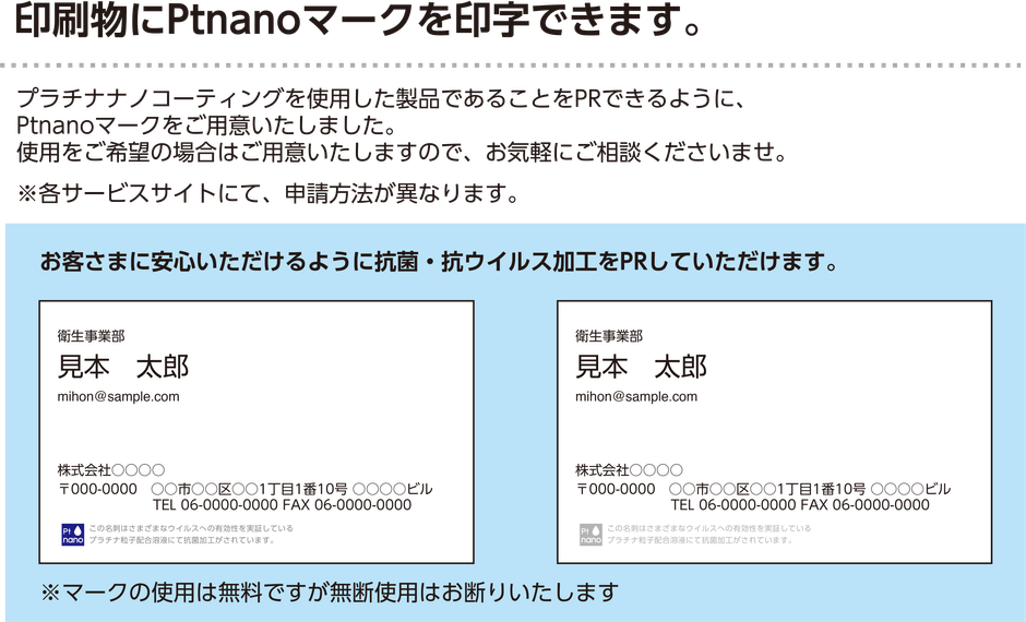 Ptnanoマーク