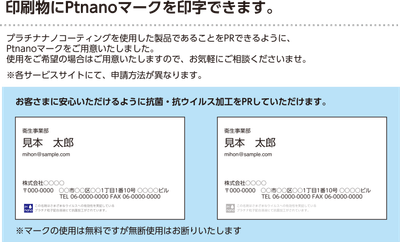 Ptnanoマーク