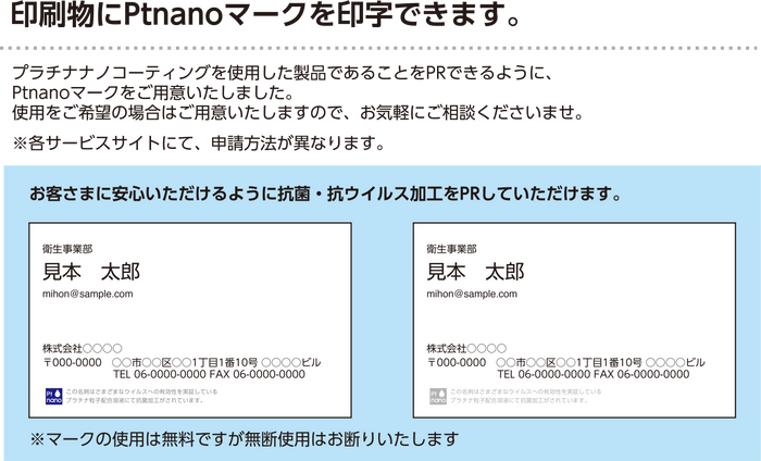 Ptnanoマーク