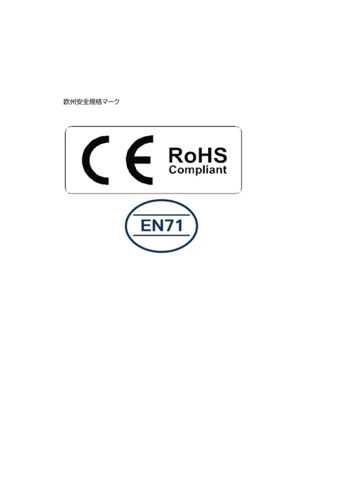 欧州安全規格マーク