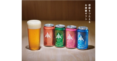 【三重県・ISEKADO】ビール通のあの方に贈りたい、ISEKADOのお歳暮ギフトが販売中。