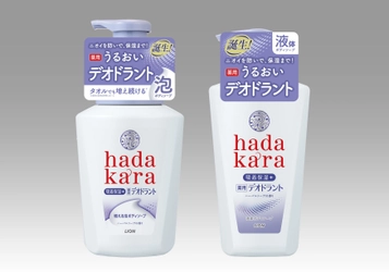 ニオイを防いで肌を保湿。家族みんなで使える 『ｈａｄａｋａｒａ(ハダカラ)　薬用デオドラントボディソープ』 泡・液で出る2つのタイプで新発売