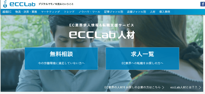 eccLab人材トップ