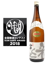 飛騨高山【山車 金印上撰 辛くち】が 「全国燗酒コンテスト2018」で「金賞」を受賞！