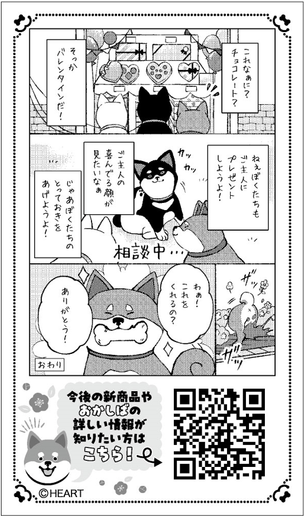 おかしば 紹介漫画