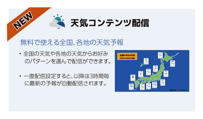 天気コンテンツ配信機能概要