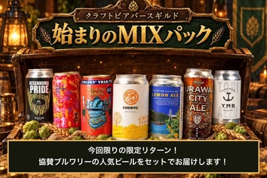 「クラフトビール、気になるけど難しそう」を変えたい。 全国のクラフトビールとの出会いをつなぐ新アプリ 「CraftBeerVerse」始動　 10月16日からクラウドファンディング開始
