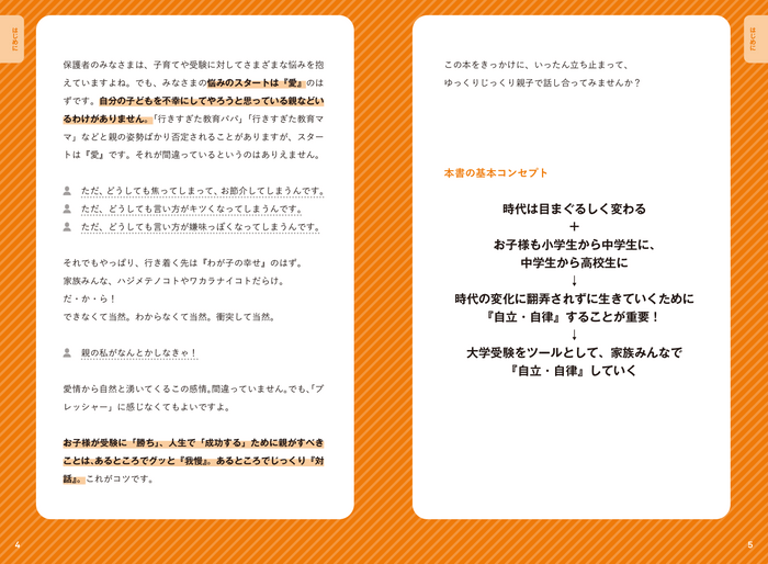 はじめに2_大学受験 1000回面談してわかった 受かる親子の受験サポート