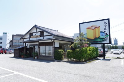 画像8(烏鶏庵本店)