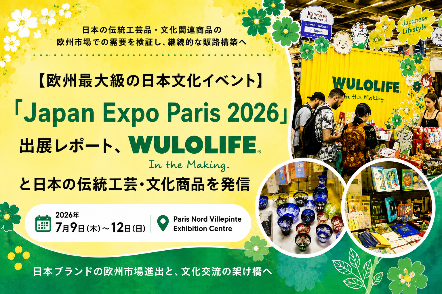 【欧州最大級の日本文化イベント】「Japan Expo Paris 2026」出展レポート、WULOLIFEと日本の伝統工芸・文化商品を発信