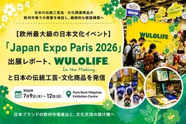 【欧州最大級の日本文化イベント】「Japan Expo Paris 2026」出展レポート、WULOLIFEと日本の伝統工芸・文化商品を発信