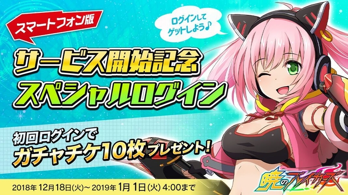 スペシャルログインキャンペーン開催！