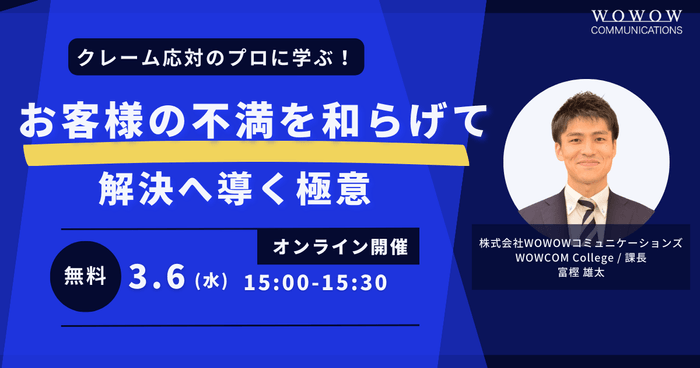 クレーム応対のプロに学ぶ!お客様の不満を和らげて解決へ導く極意