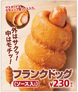 当時物 83-84 フランクフルト（Ｈ）M2150m ボリューム感のあるフランクフルトと 外はサクッ！中はモチっ！とした