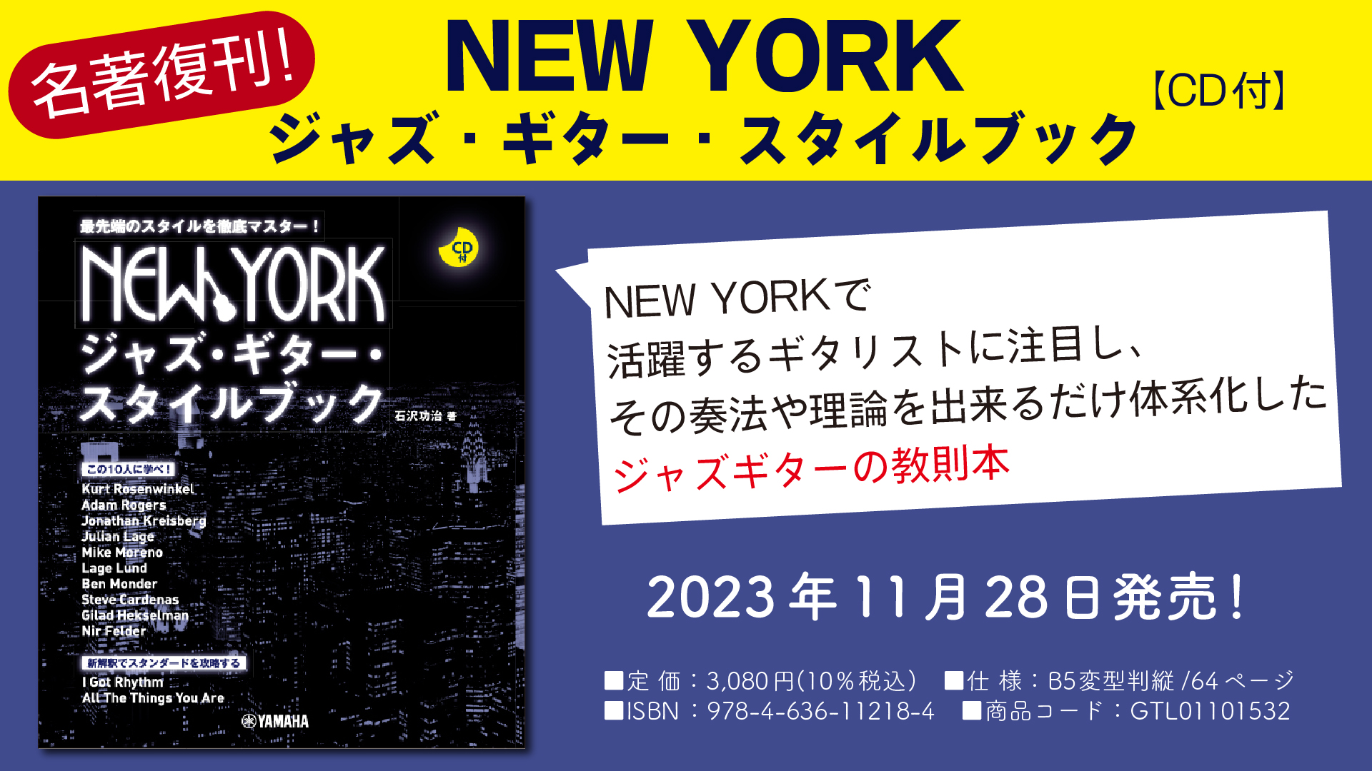「NEW YORKジャズ・ギター・スタイルブック 【CD付】」 11月28 