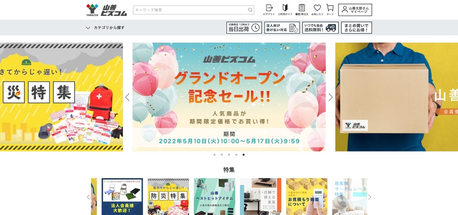 山善ビズコム　サイト画面