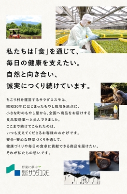 サラダコスモの企業説明