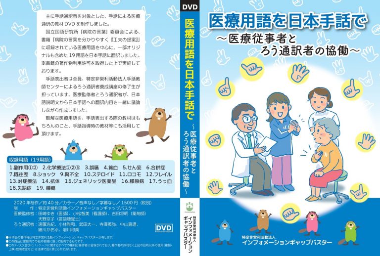 予約販売で1100枚を販売済！大好評につき発売前増刷！】「医療用語手話