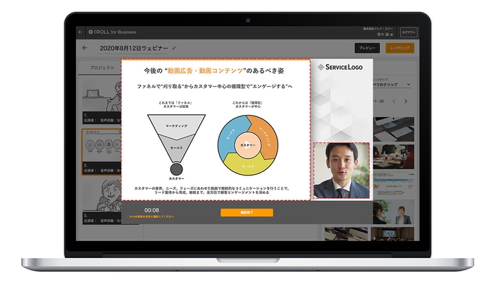 ウェビナー動画作成画面