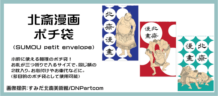 大相撲グッズ