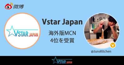 Vstar Japan、Weibo社公認の海外版MCNランキング上位にランクイン