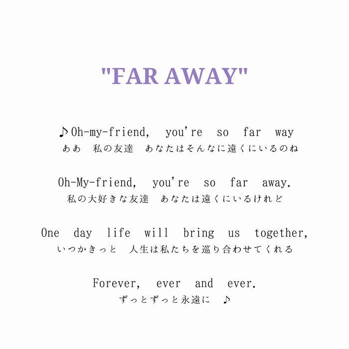 「Far Away」歌詞一部