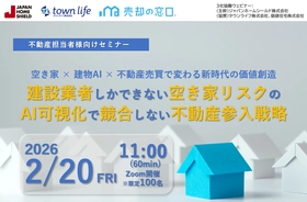 【オンラインセミナー開催】建物AI×空き家×不動産売買の実践的ノウハウを3社が解説
