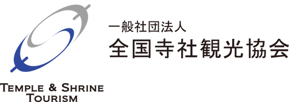 一般社団法人全国寺社観光協会