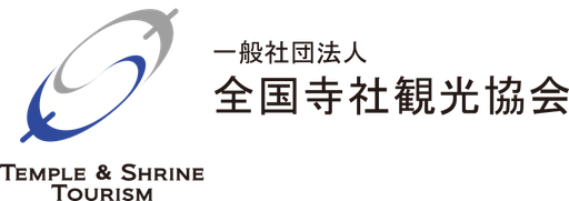 一般社団法人全国寺社観光協会