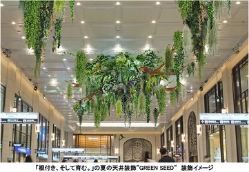 大阪梅田ツインタワーズ・ノース1階 南北コンコース 夏の天井装飾“GREEN SEED” テーマは「根付き、そして育む。」 6月9日（金）～7月24日（月）の46日間で実施します