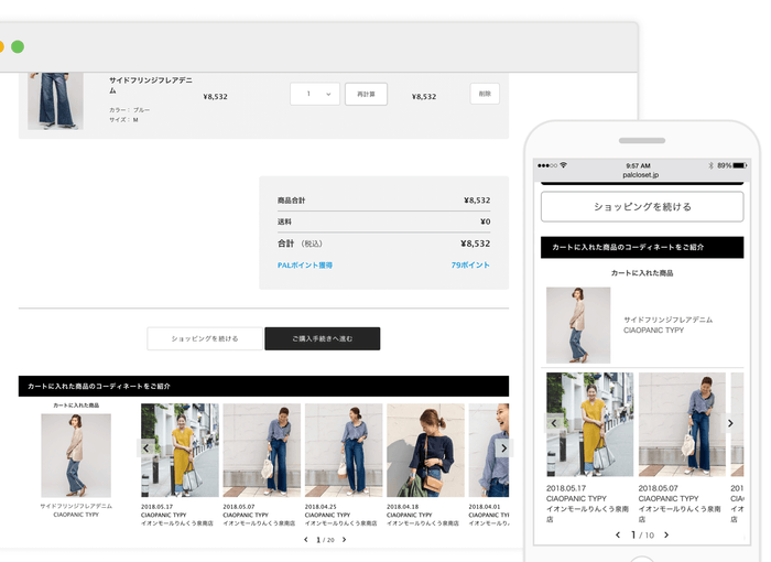 <カートに入れた商品(デニム)と同商品のスタッフコーディネート画像を表示>