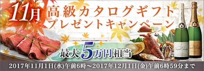 ＦＸプライムｂｙＧＭＯ、 最大5万円相当の高級カタログギフトをプレゼント！ ～条件達成された方＜全員＞が対象の豪華キャンペーン～