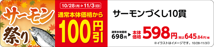 サーモンづくし１０貫　販促画像