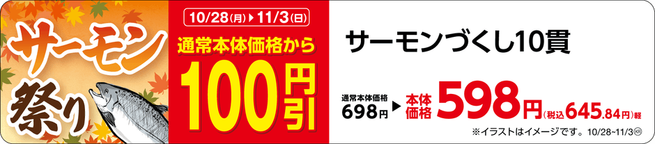 サーモンづくし10貫 販促画像