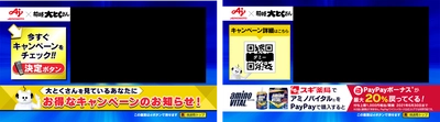 日本初！テレビCMとPayPayが連携した次世代型OMO施策 　味の素株式会社の「アミノバイタル」CMと 決済サービスを組み合わせた来店購買施策とデータ検証を実施