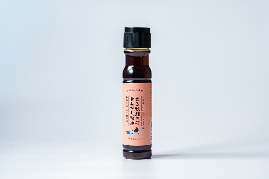 別海町産香る秋鮭の旨みだし醤油