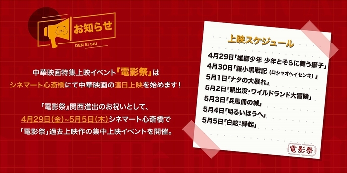 関西進出記念「スペシャル上映イベント」開催