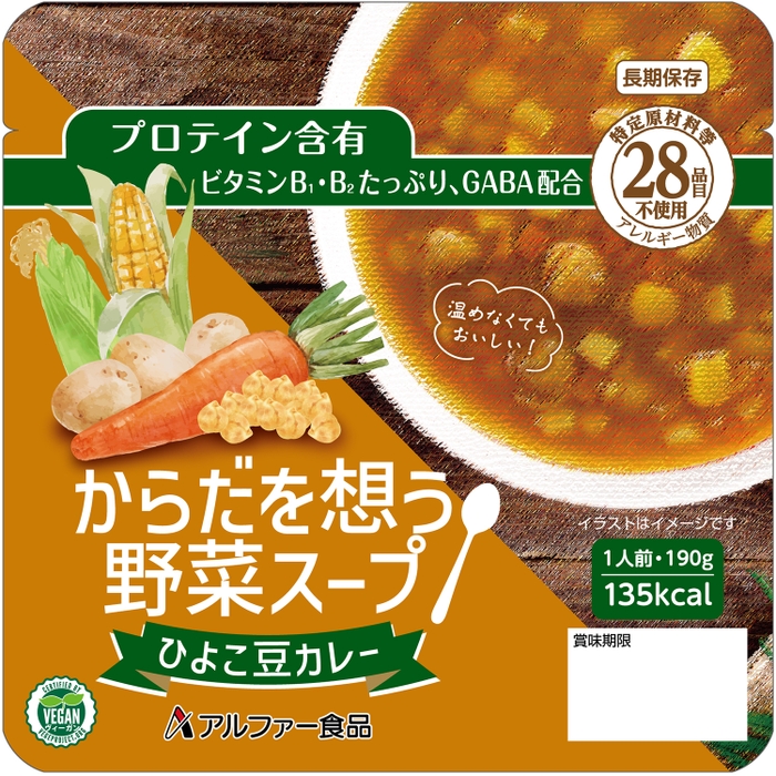 『からだを想う野菜スープ　ひよこ豆カレー』表面