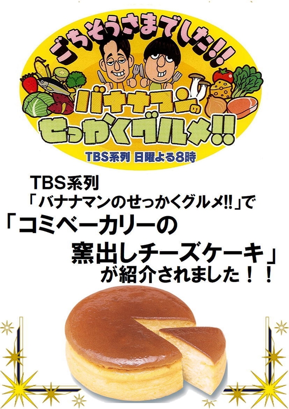 番組で紹介されました