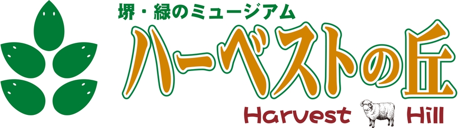 堺・緑のミュージアム ハーベストの丘 ロゴ