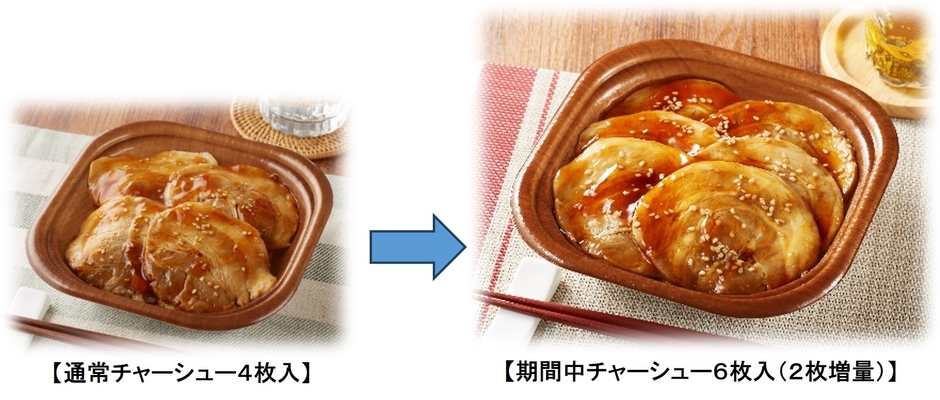 チャーシュー丼チャーシュー増量期間限定(通常チャーシュー4枚入が期間中チャーシュー6枚入(2枚増量)イメージ画像