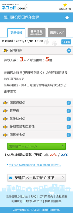 混雑情報サイト画面