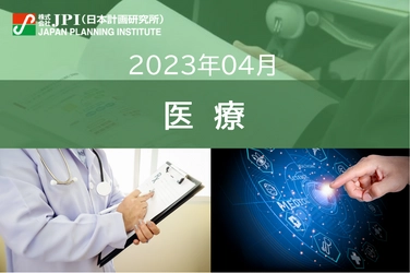 【JPIセミナー】4月20日(木)開催　医療の現場担当と法務が押さえておくべき「医療・ヘルスケアビジネスと法規制」のポイント