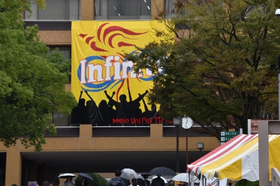 「infinity」の大きな看板で出迎え